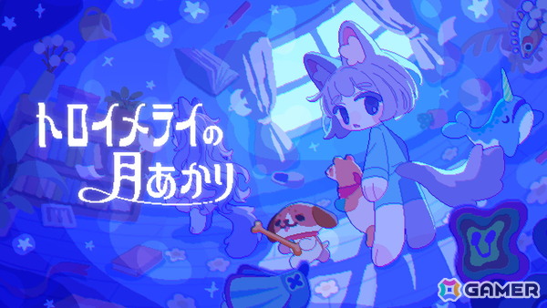 おばけ退治追いかけっこアクション「トロイメライの月あかり」がSteamで配信開始！オリジナルサウンドトラックも登場の画像1