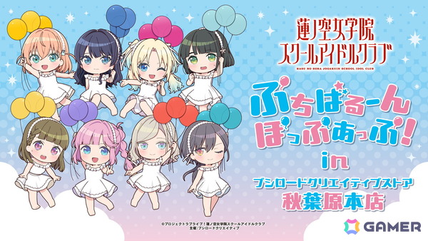 「ラブライブ！蓮ノ空女学院スクールアイドルクラブ ぷちばるーんぽっぷあっぷ！ in ブシロードクリエイティブストア 秋葉原本店」が11月22日より開催！の画像1
