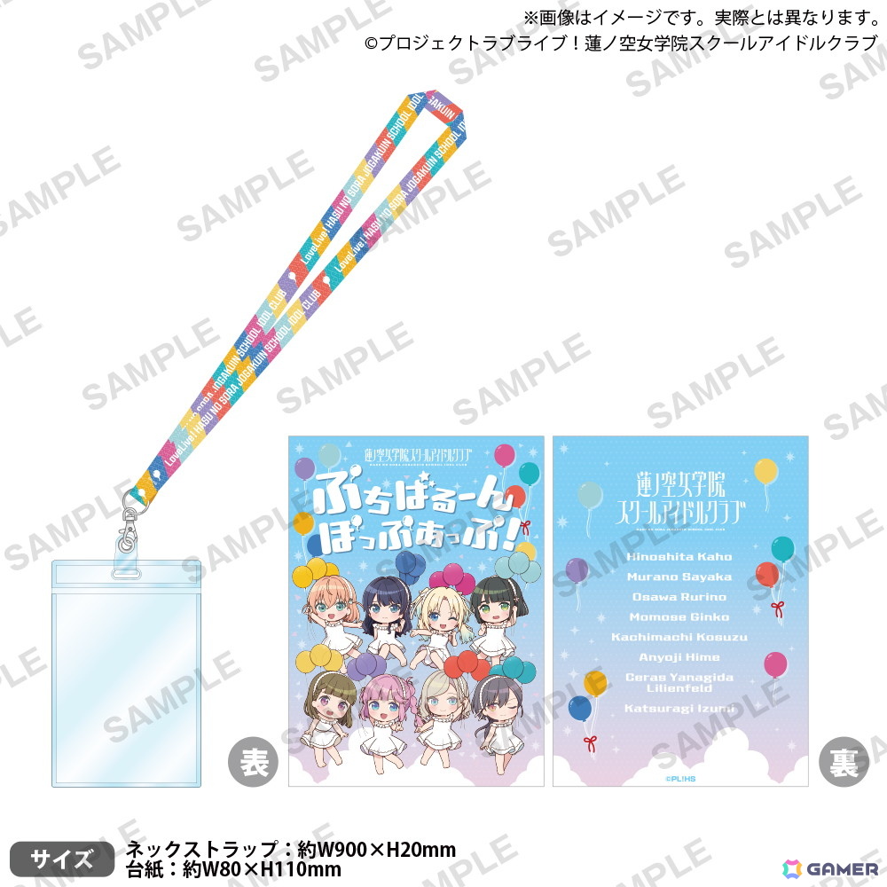 「ラブライブ！蓮ノ空女学院スクールアイドルクラブ ぷちばるーんぽっぷあっぷ！ in ブシロードクリエイティブストア 秋葉原本店」が11月22日より開催！の画像