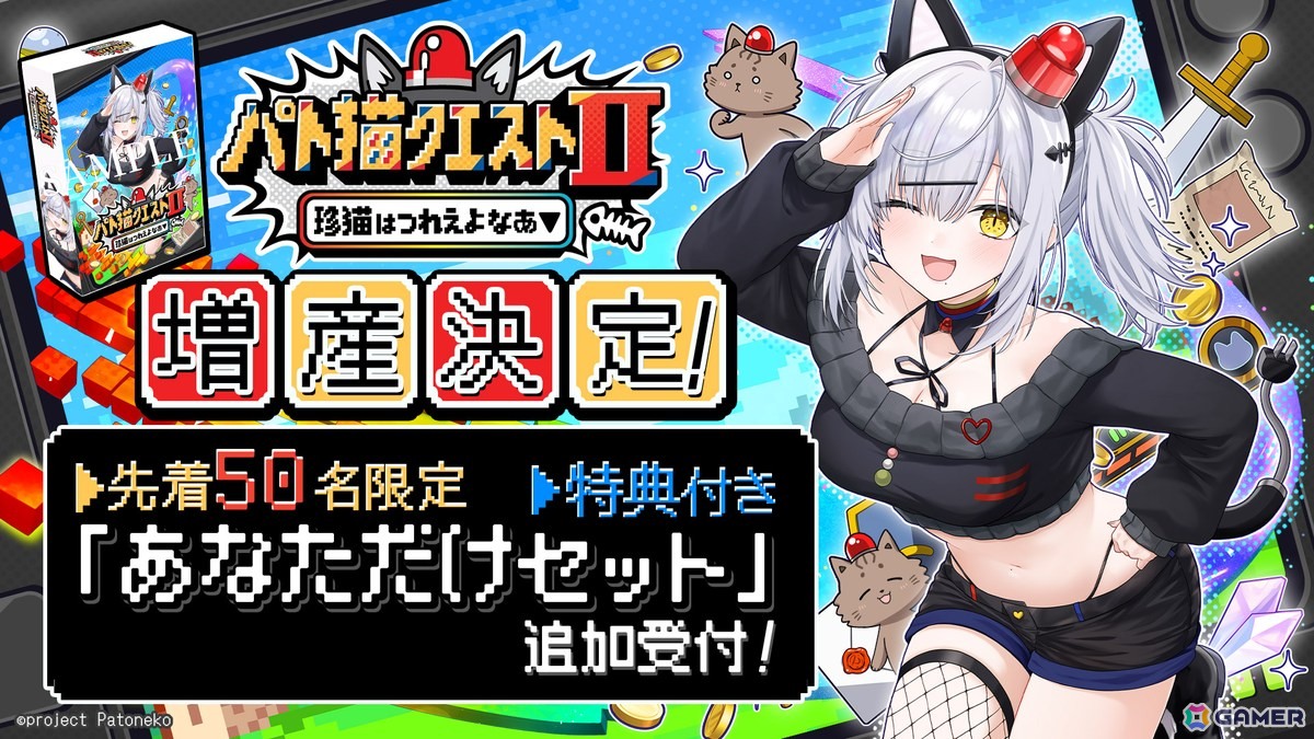 10分で即完売した「パト猫クエストII 珍猫はつれえよなあ」あなただけセットが11月12日0:00よりさらに50名追加で予約受付の画像