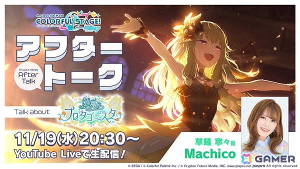 「プロセカ」ワンダショのイベント「超克のプロタゴニスタ」が開催！寧々、えむ、リンをピックアップした「Get my bright wingsガチャ」もの画像