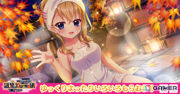「Re:ステージ！プリズムステップ」古海チエ（CV：中林新夏）の限定☆4が手に入るイベント「Do it!!温泉Journey!!-2025-」開催の画像1