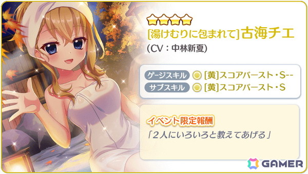 「Re:ステージ！プリズムステップ」古海チエ（CV：中林新夏）の限定☆4が手に入るイベント「Do it!!温泉Journey!!-2025-」開催の画像3
