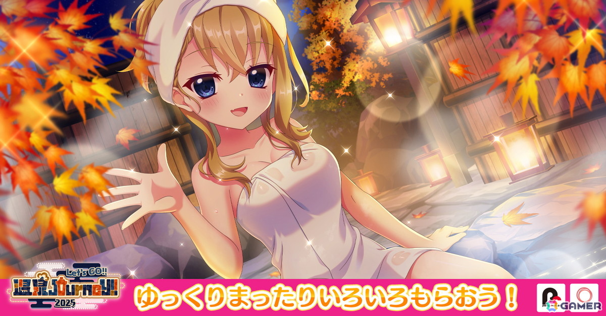 「Re:ステージ！プリズムステップ」古海チエ（CV：中林新夏）の限定☆4が手に入るイベント「Do it!!温泉Journey!!-2025-」開催の画像