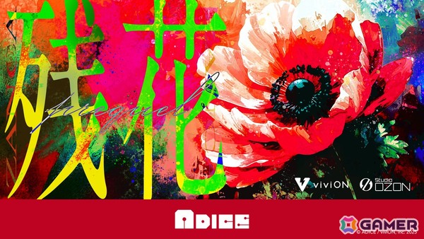 3部作の体験型ミステリー「残花」が発表！第1作「残花 -prequel-」は物語体験型WEBサイトとして展開、ゲームマーケット会場で先行プレイ用パスコードの無料配布もの画像1