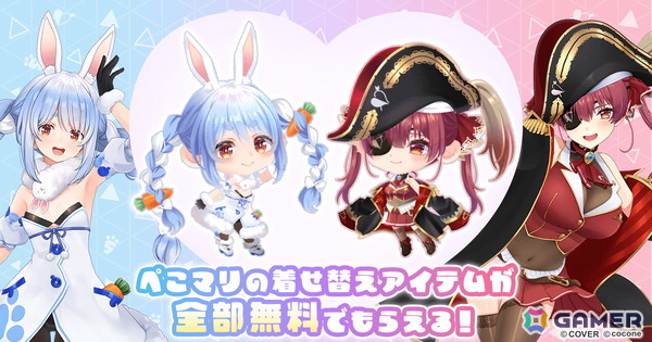 アバターアプリ「ポケコロツイン」で兎田ぺこらさん＆宝鐘マリンさんとの大型コラボ企画がスタート！「Marine Ch. 宝鐘マリン」でのコラボ記念配信もの画像2