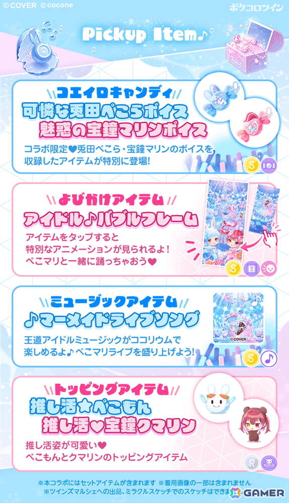 アバターアプリ「ポケコロツイン」で兎田ぺこらさん&宝鐘マリンさんとの大型コラボ企画がスタート!「Marine Ch. 宝鐘マリン」でのコラボ記念配信もの画像