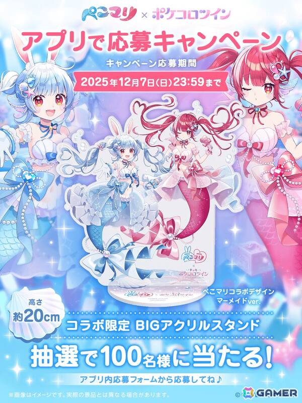 アバターアプリ「ポケコロツイン」で兎田ぺこらさん＆宝鐘マリンさんとの大型コラボ企画がスタート！「Marine Ch. 宝鐘マリン」でのコラボ記念配信もの画像6