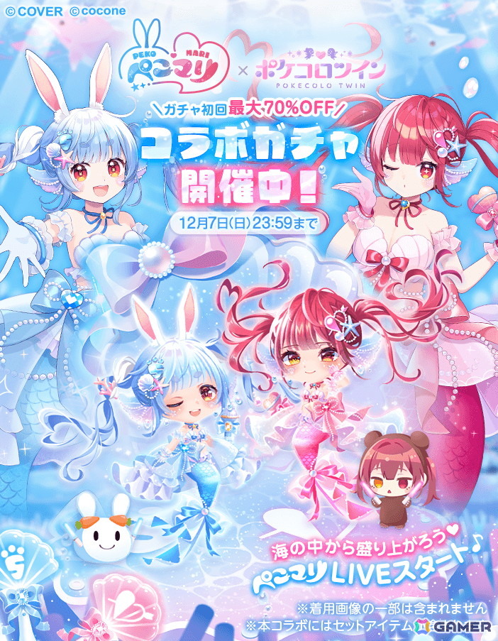 アバターアプリ「ポケコロツイン」で兎田ぺこらさん＆宝鐘マリンさんとの大型コラボ企画がスタート！「Marine Ch. 宝鐘マリン」でのコラボ記念配信もの画像3