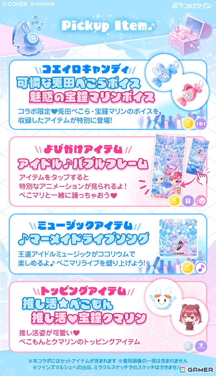 アバターアプリ「ポケコロツイン」で兎田ぺこらさん＆宝鐘マリンさんとの大型コラボ企画がスタート！「Marine Ch. 宝鐘マリン」でのコラボ記念配信もの画像4