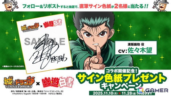 「城ドラ」でTVアニメ「幽☆遊☆白書」との復刻コラボイベントが11月14日より開催！限定キャラ「浦飯幽助」にガチスキルが追加の画像3