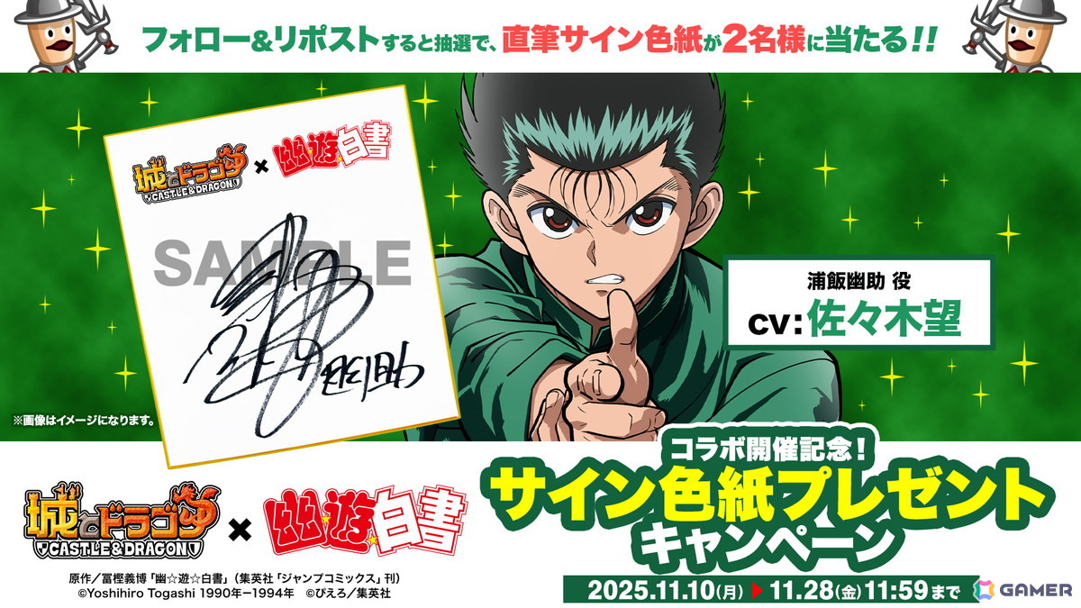 「城ドラ」でTVアニメ「幽☆遊☆白書」との復刻コラボイベントが11月14日より開催！限定キャラ「浦飯幽助」にガチスキルが追加の画像