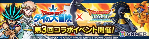 「ドラゴンクエストタクト」に竜魔人ダイが登場！「第3回ダイの大冒険コラボイベント」が開催の画像1