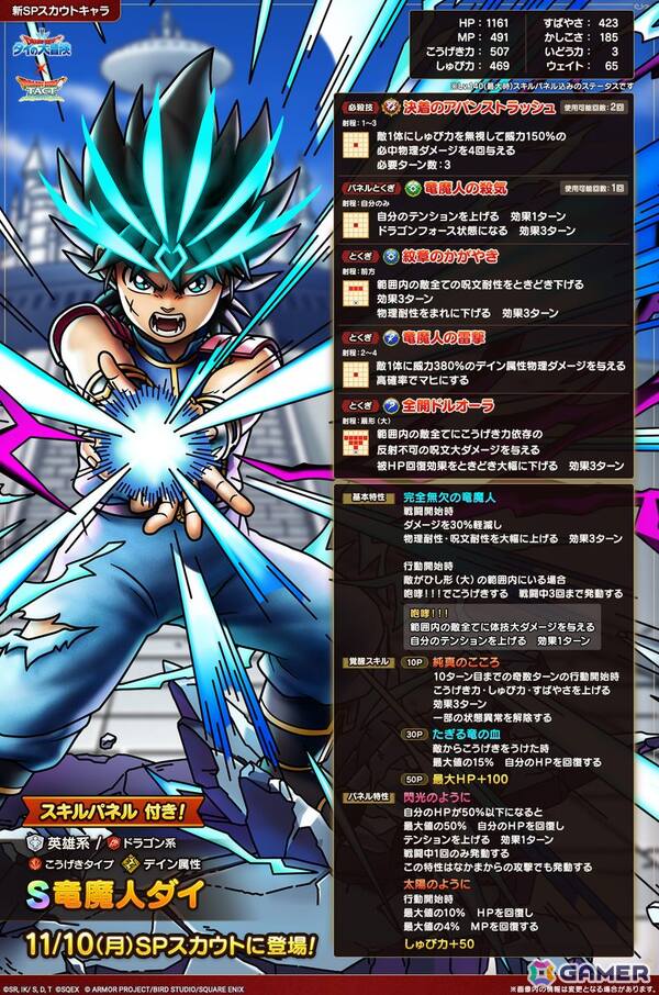 「ドラゴンクエストタクト」に竜魔人ダイが登場！「第3回ダイの大冒険コラボイベント」が開催の画像3