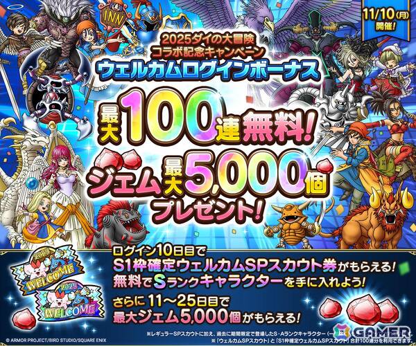 「ドラゴンクエストタクト」に竜魔人ダイが登場！「第3回ダイの大冒険コラボイベント」が開催の画像4