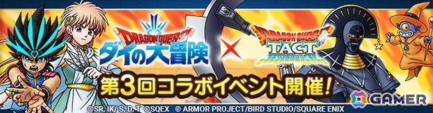 「ドラゴンクエストタクト」に竜魔人ダイが登場！「第3回ダイの大冒険コラボイベント」が開催の画像