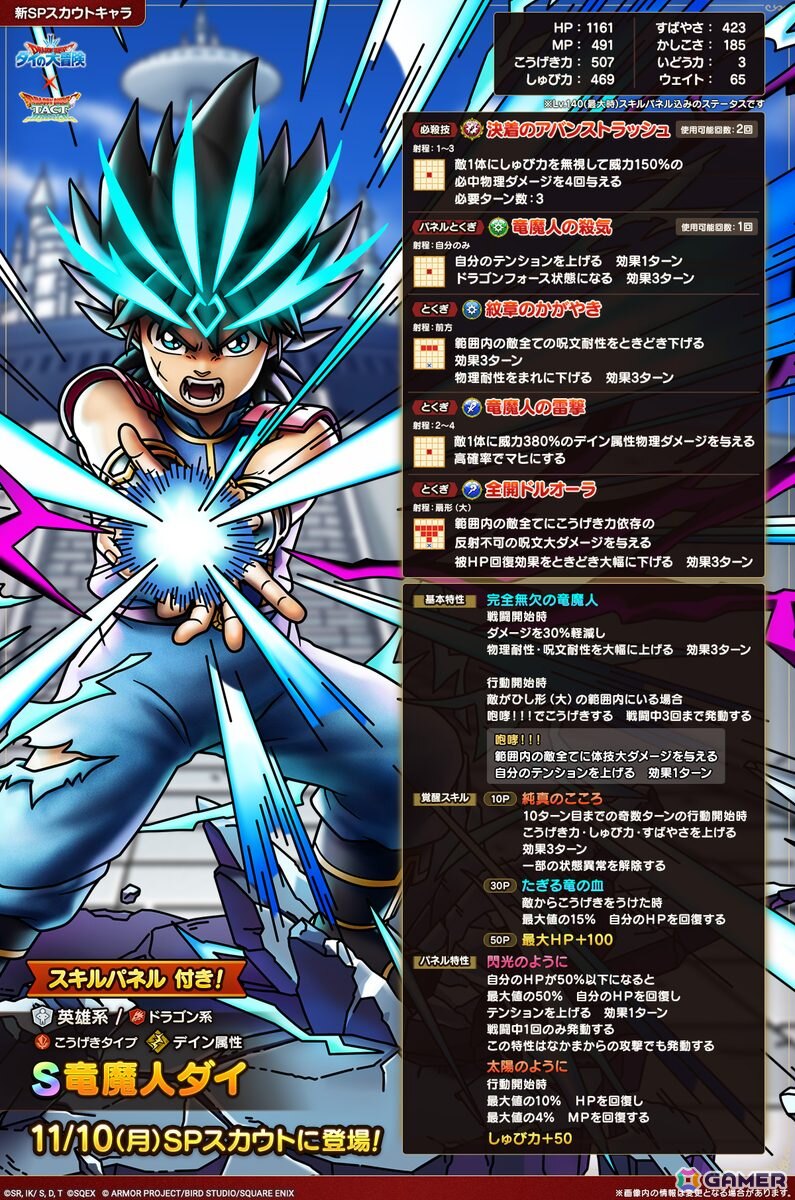 「ドラゴンクエストタクト」に竜魔人ダイが登場！「第3回ダイの大冒険コラボイベント」が開催の画像