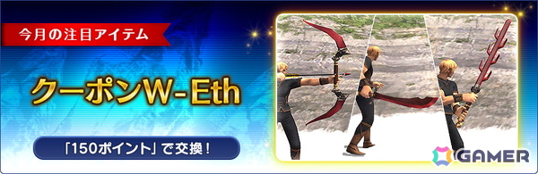 「FFXI」全ワールド対象の巨大エミネンス・レコード「ヴァナ・バウト」が11月18日より開催！「デュナミス～ダイバージェンス～」には共有タイプの追加もの画像6