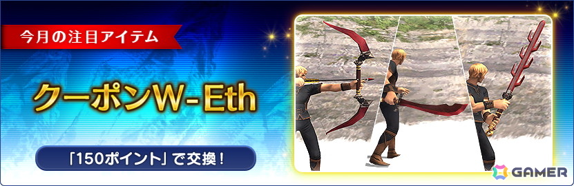 「FFXI」全ワールド対象の巨大エミネンス・レコード「ヴァナ・バウト」が11月18日より開催!「デュナミス~ダイバージェンス~」には共有タイプの追加もの画像