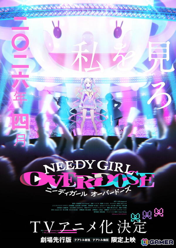 「NEEDY GIRL OVERDOSE」2026年4月にTVアニメ放送＆劇場先行版上映が決定！アニメーション制作はYostar Picturesの画像1