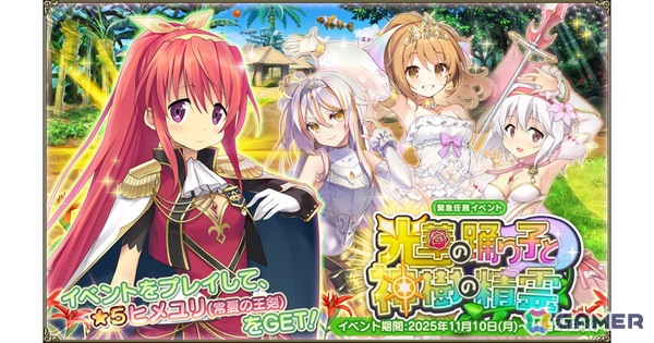 「フラワーナイトガール」王室付きの花騎士ヤマユリ・オトメユリ・ヒメユリが活躍するイベント「光華の踊り子と神樹の精霊」が開催！の画像1