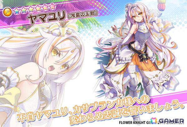 「フラワーナイトガール」王室付きの花騎士ヤマユリ・オトメユリ・ヒメユリが活躍するイベント「光華の踊り子と神樹の精霊」が開催！の画像8
