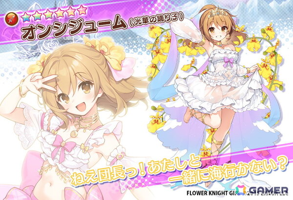 「フラワーナイトガール」王室付きの花騎士ヤマユリ・オトメユリ・ヒメユリが活躍するイベント「光華の踊り子と神樹の精霊」が開催！の画像9