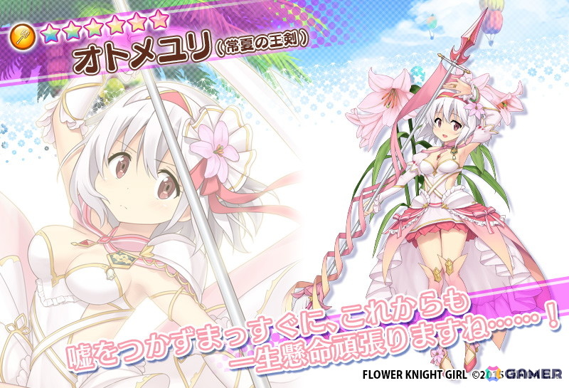 「フラワーナイトガール」王室付きの花騎士ヤマユリ・オトメユリ・ヒメユリが活躍するイベント「光華の踊り子と神樹の精霊」が開催！の画像