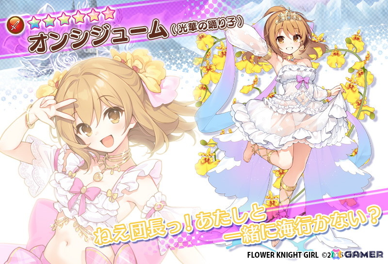 「フラワーナイトガール」王室付きの花騎士ヤマユリ・オトメユリ・ヒメユリが活躍するイベント「光華の踊り子と神樹の精霊」が開催！の画像