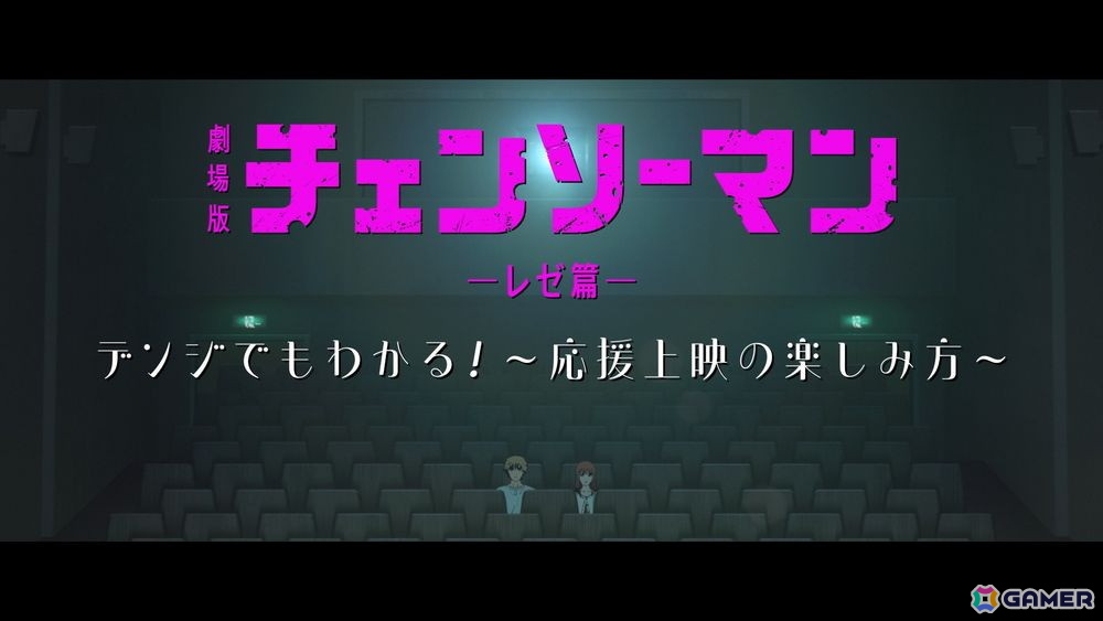 劇場版「チェンソーマン レゼ篇」入場者プレゼント第五弾は藤本タツキ氏描き下ろしによる制服姿のデンジ＆レゼのインスタントフォト風ビジュアル！の画像