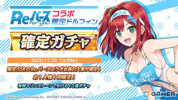 「ドルフィンウェーブ」で「Reバース for you」スポンサーコラボが開催！限定ドルフィン「SSR 咲宮入華（ReバースCPガール）」確定ガチャもの画像2