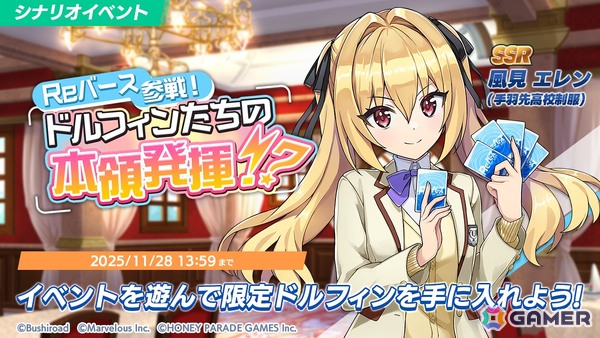 ドルフィンウェーブ」で「Reバース for you」スポンサーコラボが開催