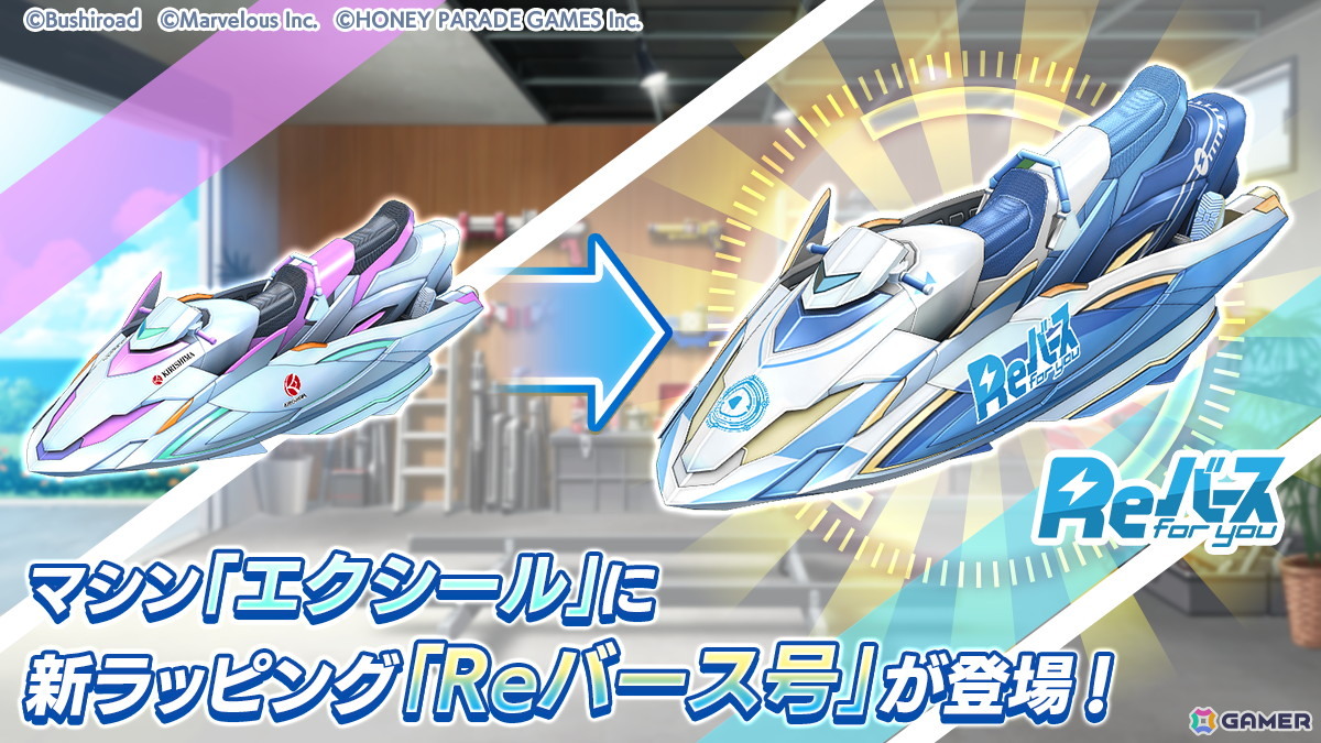 ドルフィンウェーブ」で「Reバース for you」スポンサーコラボが開催