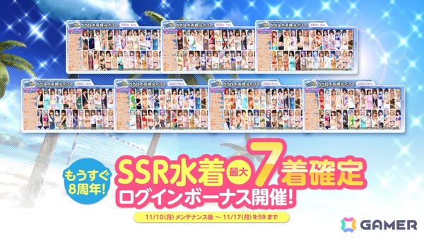 「DEAD OR ALIVE XVV」SSR水着が最大7着無料でもらえる「もうすぐ8周年！オーナー様応援キャンペーン」が開催！の画像2