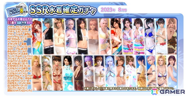 「DEAD OR ALIVE XVV」SSR水着が最大7着無料でもらえる「もうすぐ8周年!オーナー様応援キャンペーン」が開催!の画像