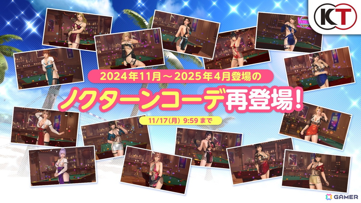 「DEAD OR ALIVE XVV」SSR水着が最大7着無料でもらえる「もうすぐ8周年!オーナー様応援キャンペーン」が開催!の画像