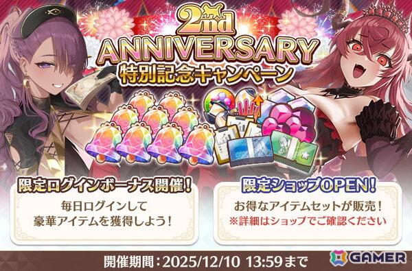 「スイートホームメイド」最大無料100連ガチャなど実施の2周年記念キャンペーンが開催！1.5周年人気投票1位のニアが新衣装で登場の画像2