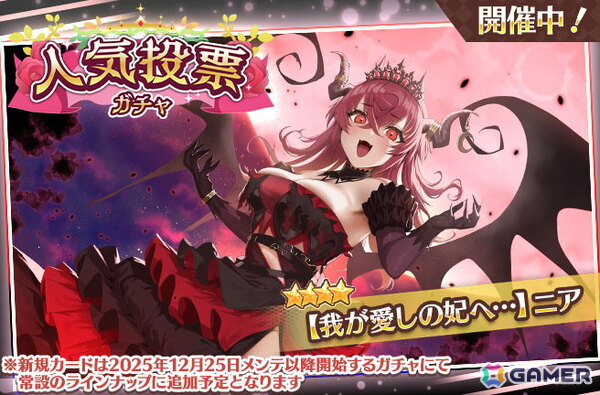 「スイートホームメイド」最大無料100連ガチャなど実施の2周年記念キャンペーンが開催！1.5周年人気投票1位のニアが新衣装で登場の画像3