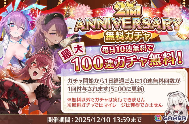 「スイートホームメイド」最大無料100連ガチャなど実施の2周年記念キャンペーンが開催！1.5周年人気投票1位のニアが新衣装で登場の画像