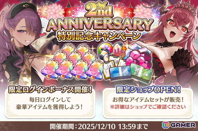 「スイートホームメイド」最大無料100連ガチャなど実施の2周年記念キャンペーンが開催！1.5周年人気投票1位のニアが新衣装で登場の画像