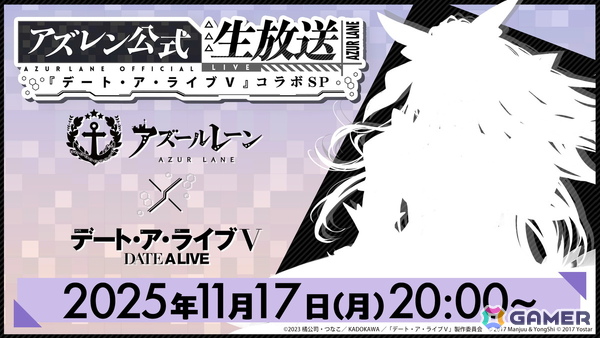 「アズレン公式生放送 -『デート・ア・ライブV』コラボSP-」が11月17日20時より配信！富樫美鈴さん、真田アサミさんがゲスト出演の画像1