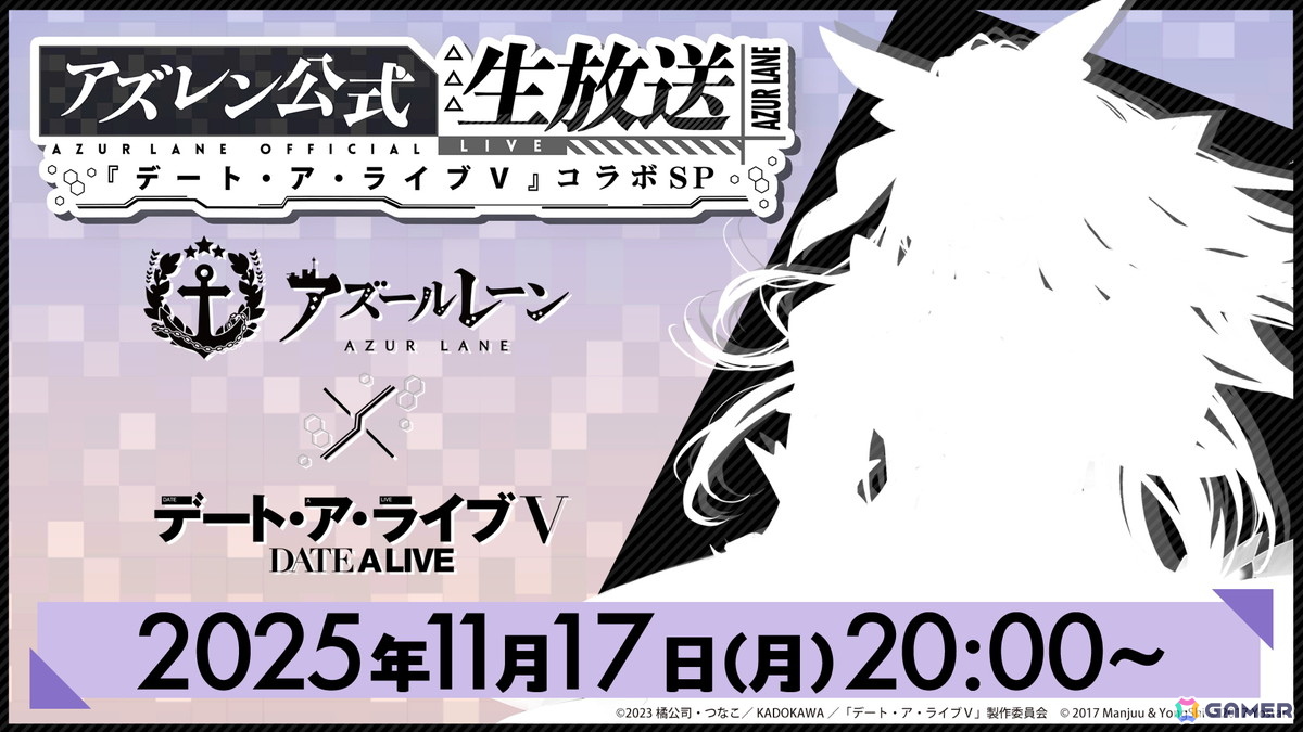 「アズレン公式生放送 -『デート・ア・ライブV』コラボSP-」が11月17日20時より配信!富樫美鈴さん、真田アサミさんがゲスト出演の画像