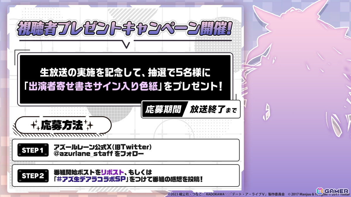 「アズレン公式生放送 -『デート・ア・ライブV』コラボSP-」が11月17日20時より配信!富樫美鈴さん、真田アサミさんがゲスト出演の画像