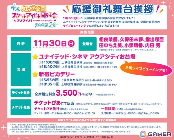 映画「ラブライブ！虹ヶ咲学園スクールアイドル同好会 完結編 第2章」栞子、ミア、璃奈、せつ菜、愛のダンスシーンと主題歌をつないだディレクターズカットPVが公開！の画像3