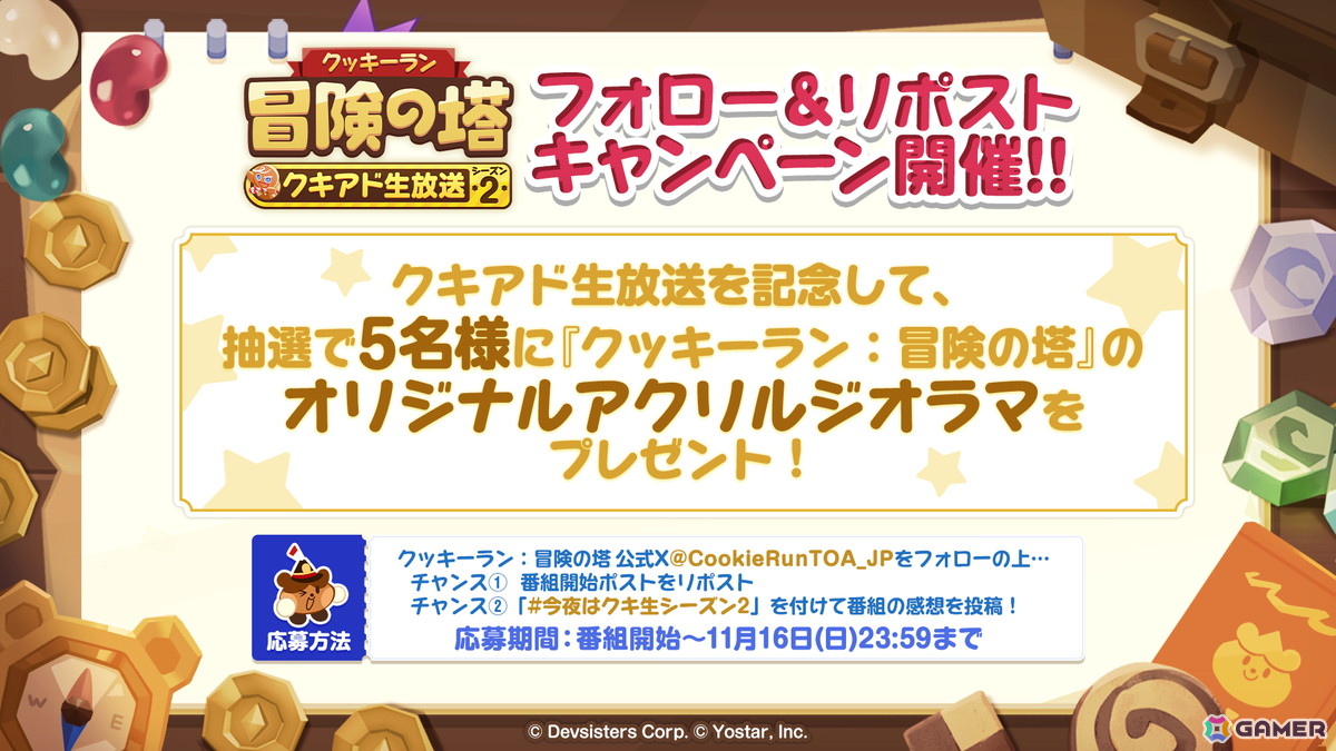「クッキーラン：冒険の塔」クキアド生放送シーズン2が11月16日20時より配信！遠野ひかるさんをゲストに次回大型アップデート内容などを紹介の画像