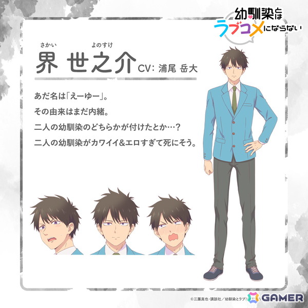 TVアニメ「幼馴染とはラブコメにならない」メインPV＆KV第1弾が公開！主人公・界世之介役は浦尾岳大さん、エンディングテーマは小玉ひかりさんが担当の画像10