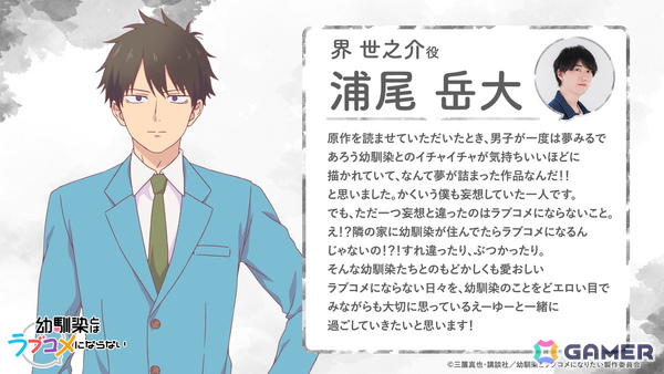 TVアニメ「幼馴染とはラブコメにならない」メインPV＆KV第1弾が公開！主人公・界世之介役は浦尾岳大さん、エンディングテーマは小玉ひかりさんが担当の画像11