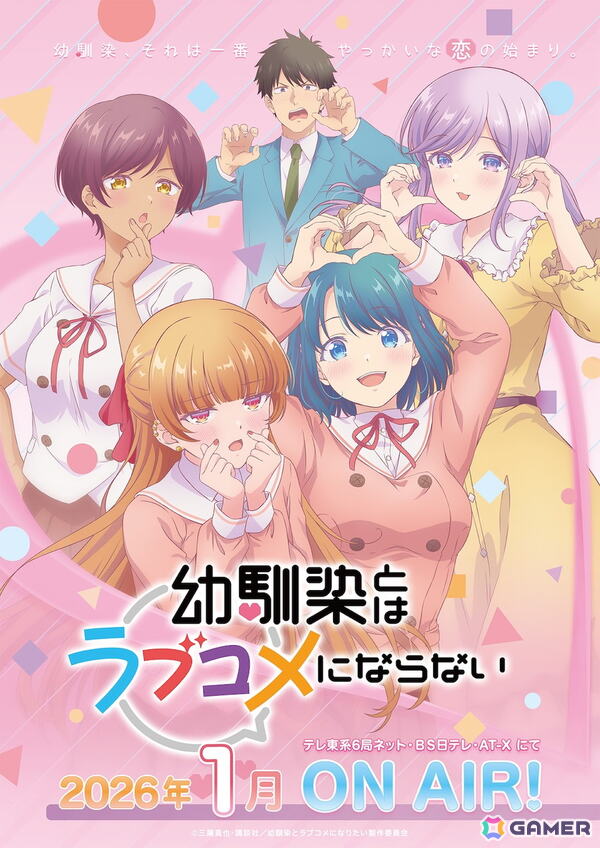 TVアニメ「幼馴染とはラブコメにならない」メインPV＆KV第1弾が公開！主人公・界世之介役は浦尾岳大さん、エンディングテーマは小玉ひかりさんが担当の画像9