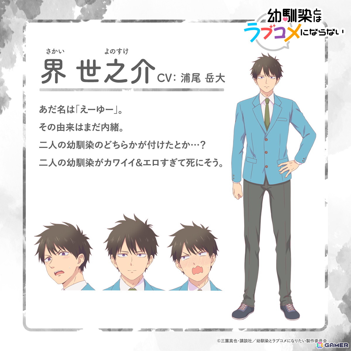 TVアニメ「幼馴染とはラブコメにならない」メインPV＆KV第1弾が公開！主人公・界世之介役は浦尾岳大さん、エンディングテーマは小玉ひかりさんが担当の画像10
