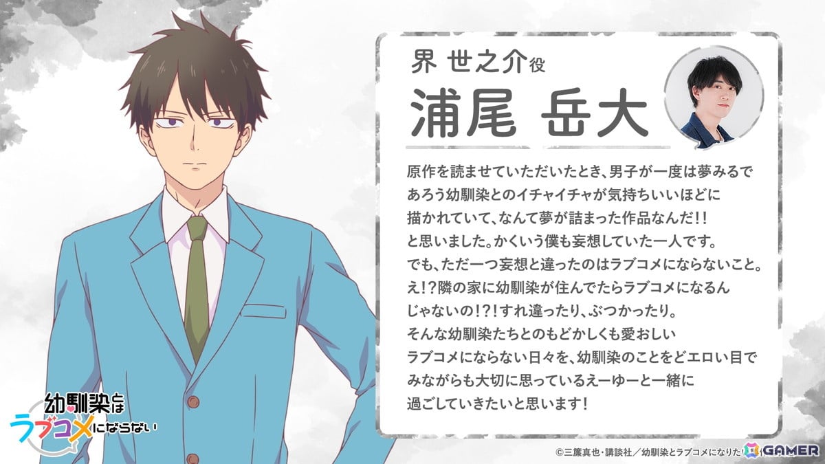 TVアニメ「幼馴染とはラブコメにならない」メインPV＆KV第1弾が公開！主人公・界世之介役は浦尾岳大さん、エンディングテーマは小玉ひかりさんが担当の画像11